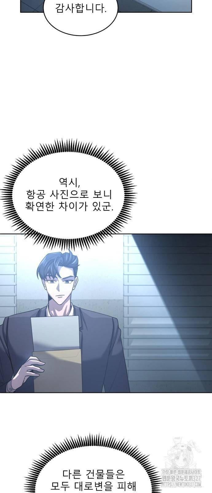 검사가 법을 모름 20화 13