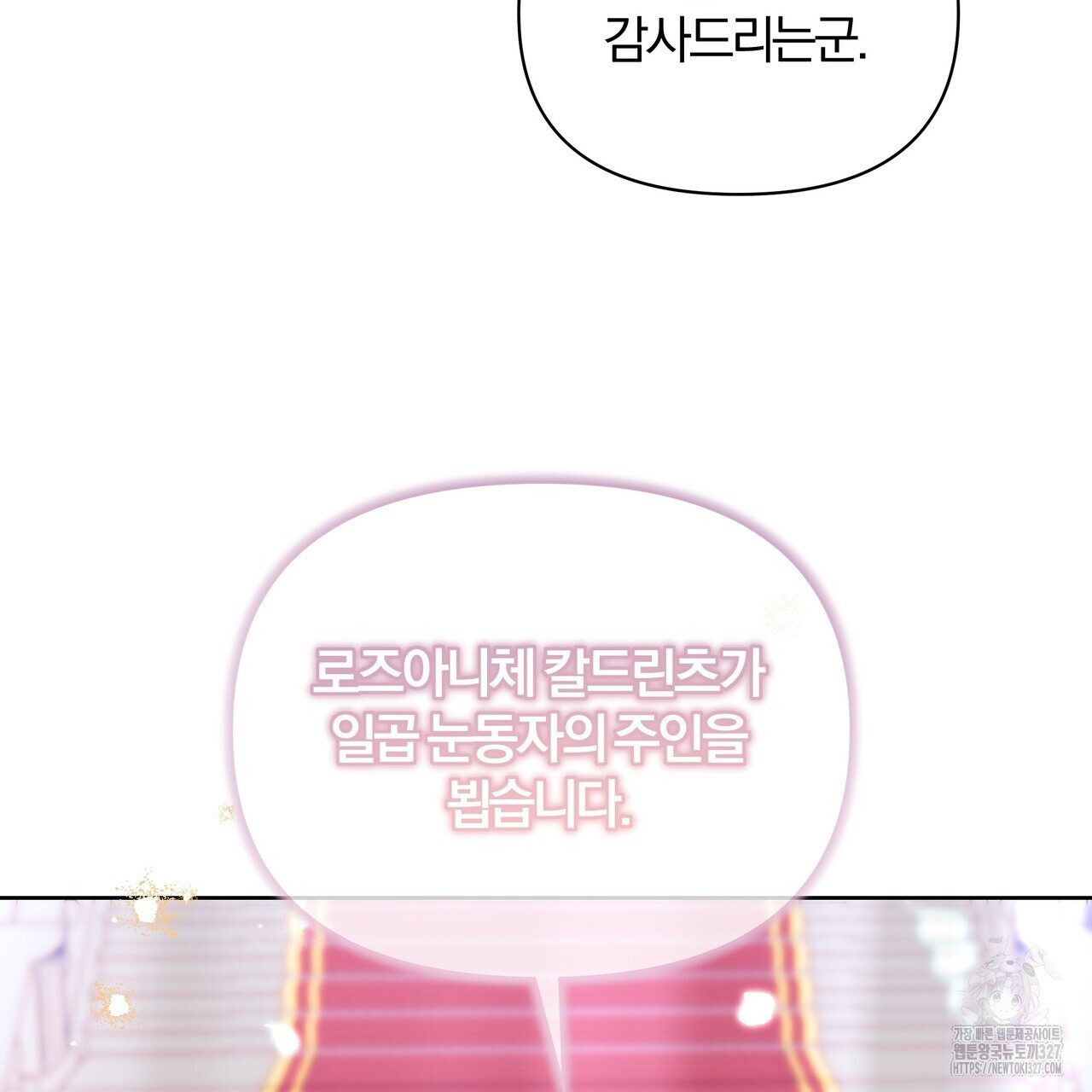 잉그람의 등불 62화 6