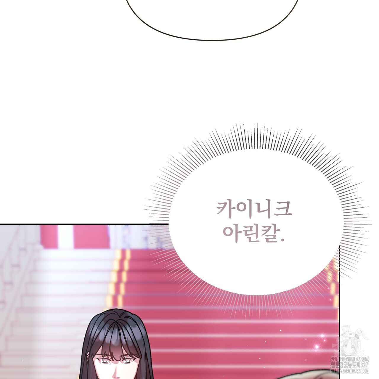 잉그람의 등불 62화 11