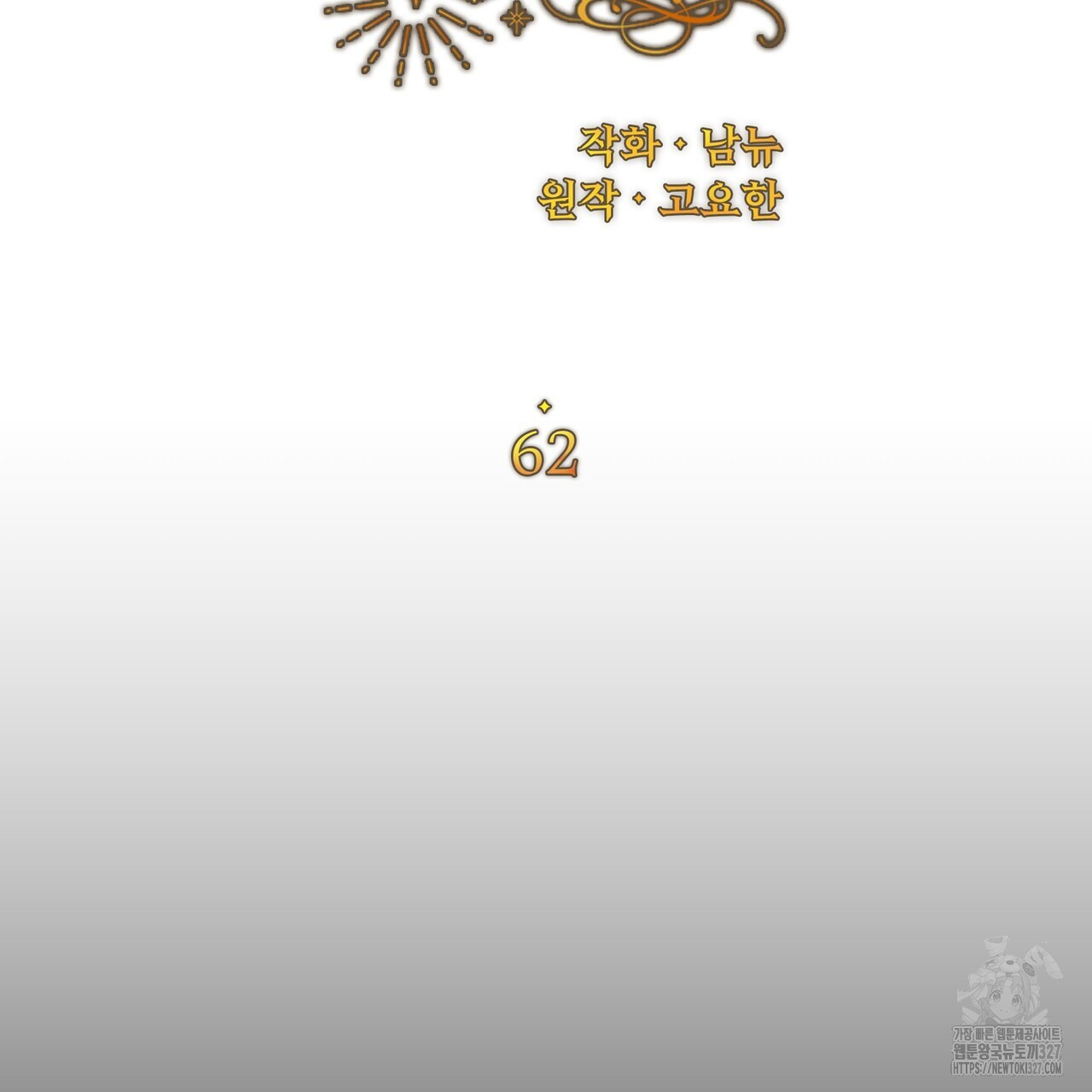 잉그람의 등불 62화 14