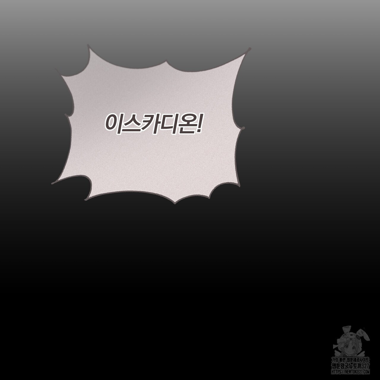 잉그람의 등불 62화 15