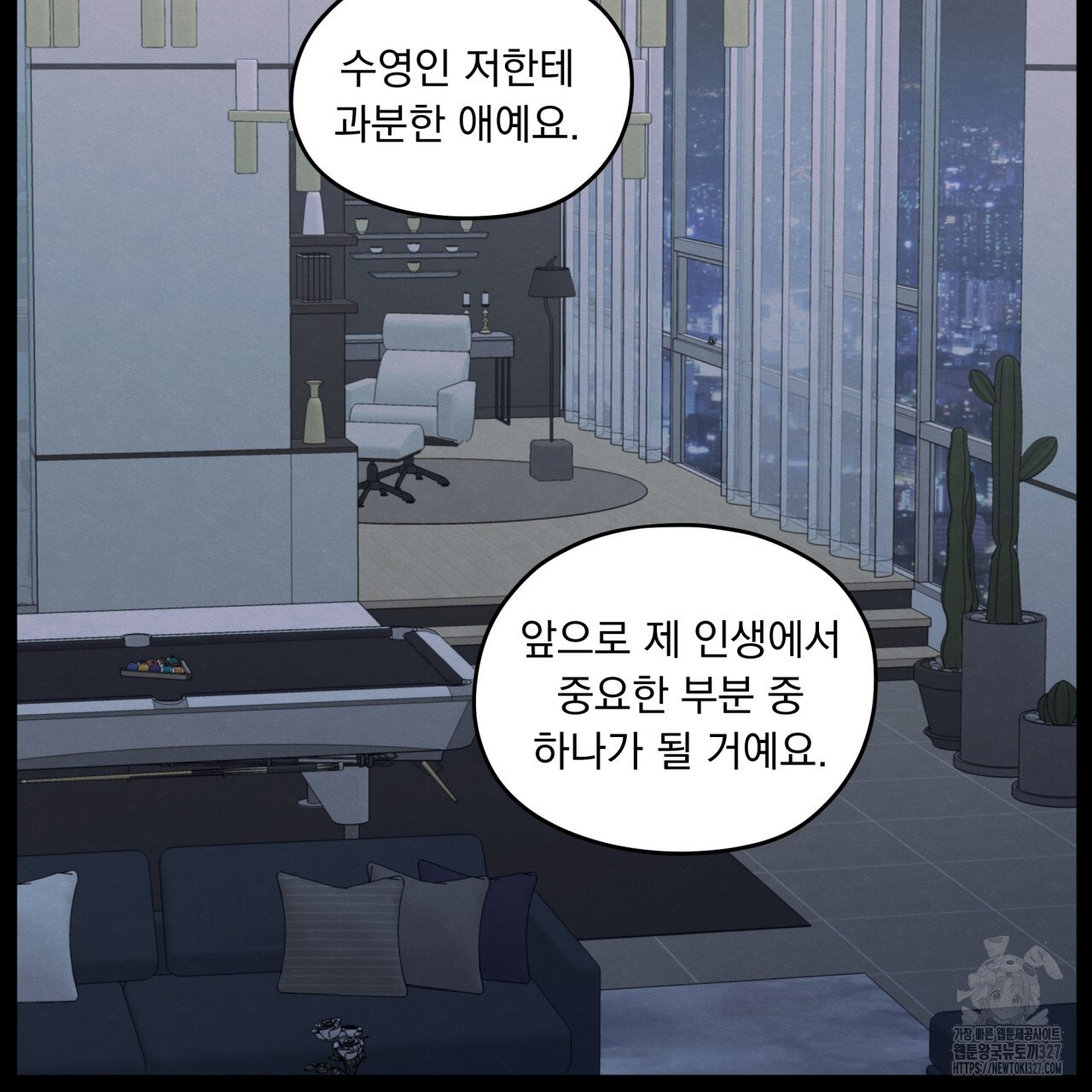 모호함의 언저리 58화 2