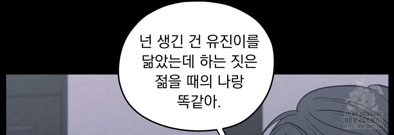 모호함의 언저리 58화 6