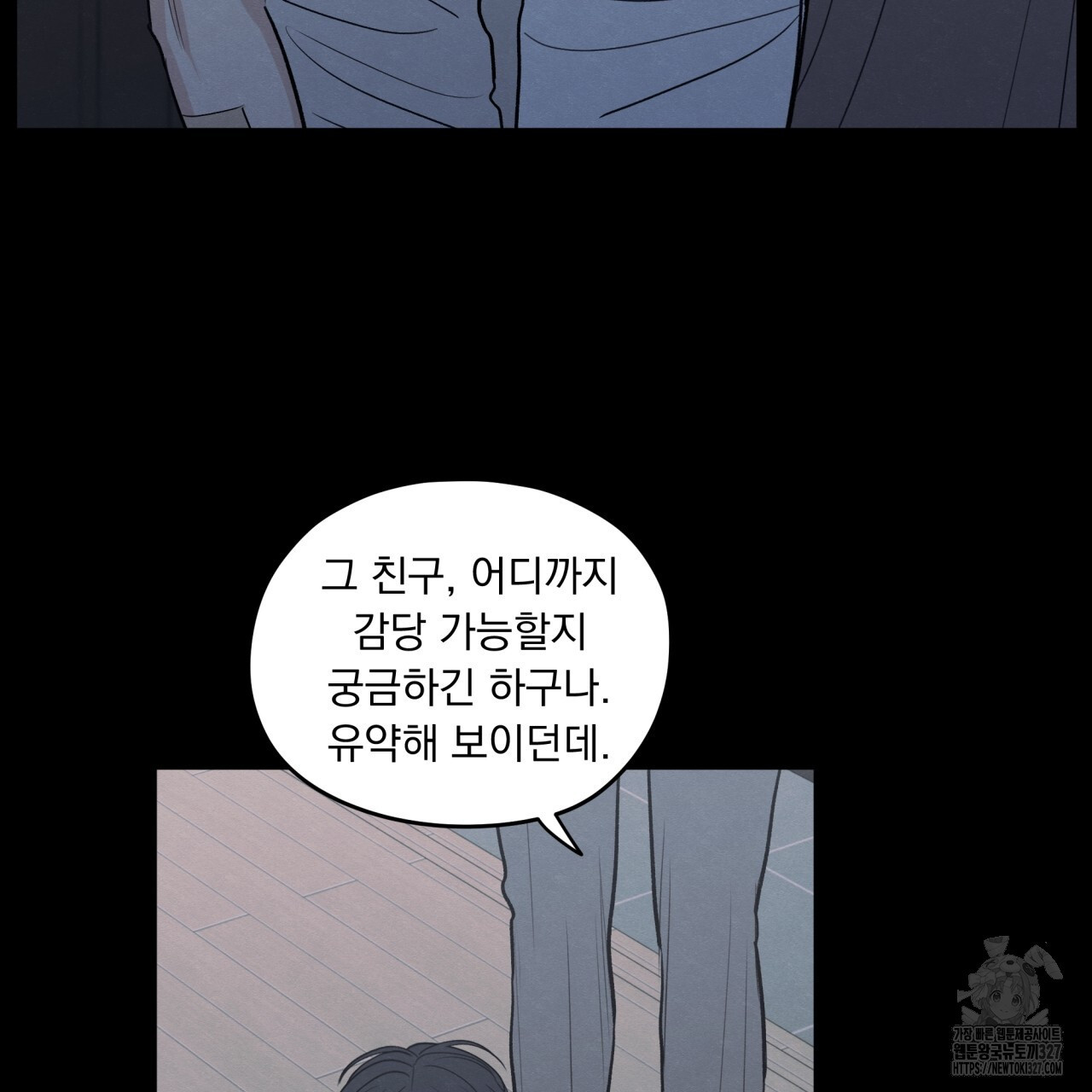 모호함의 언저리 58화 8