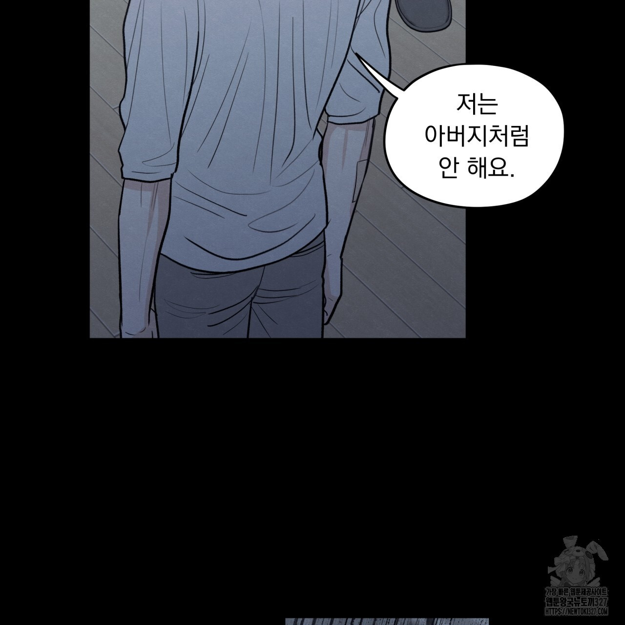 모호함의 언저리 58화 10