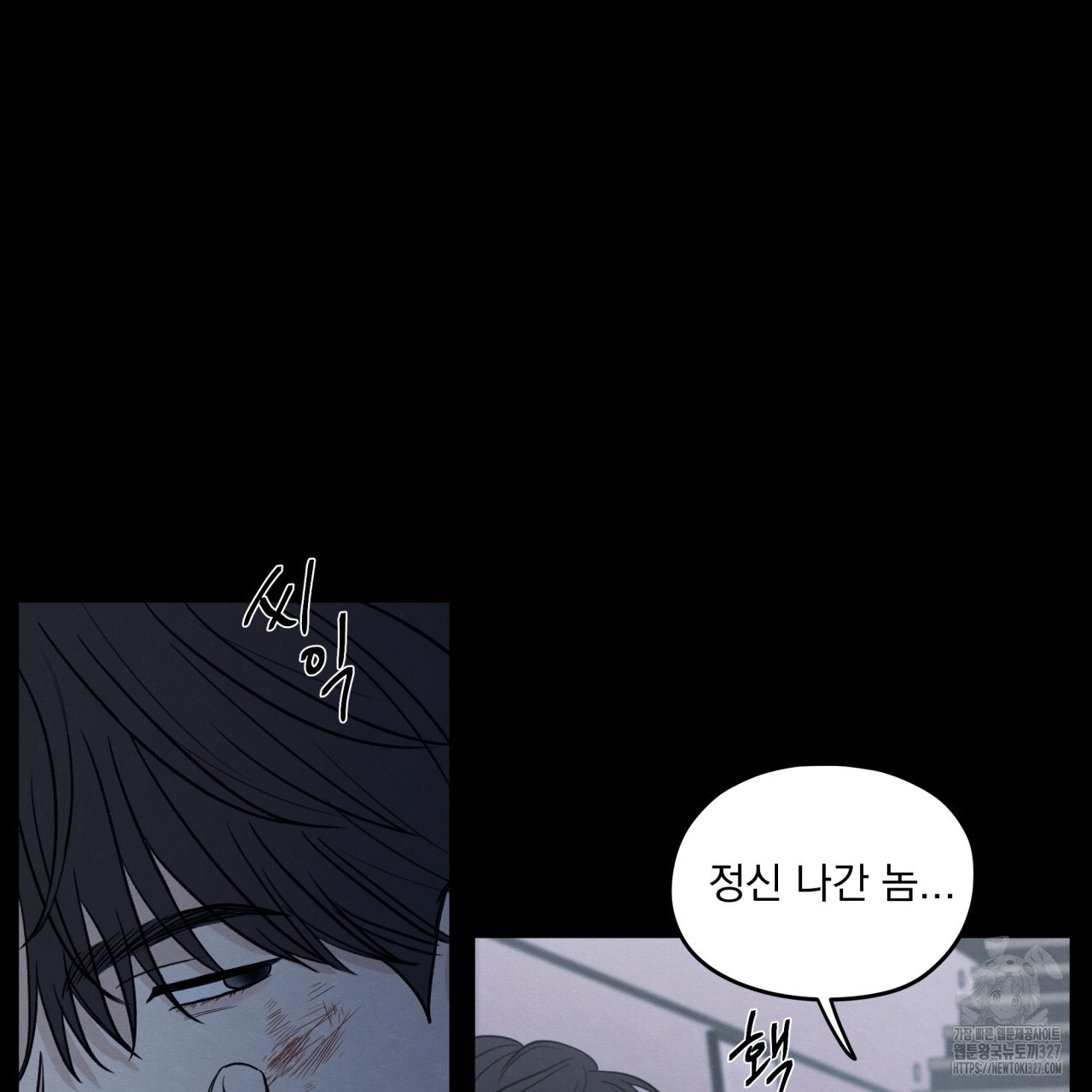 모호함의 언저리 58화 20