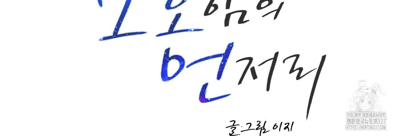 모호함의 언저리 58화 30