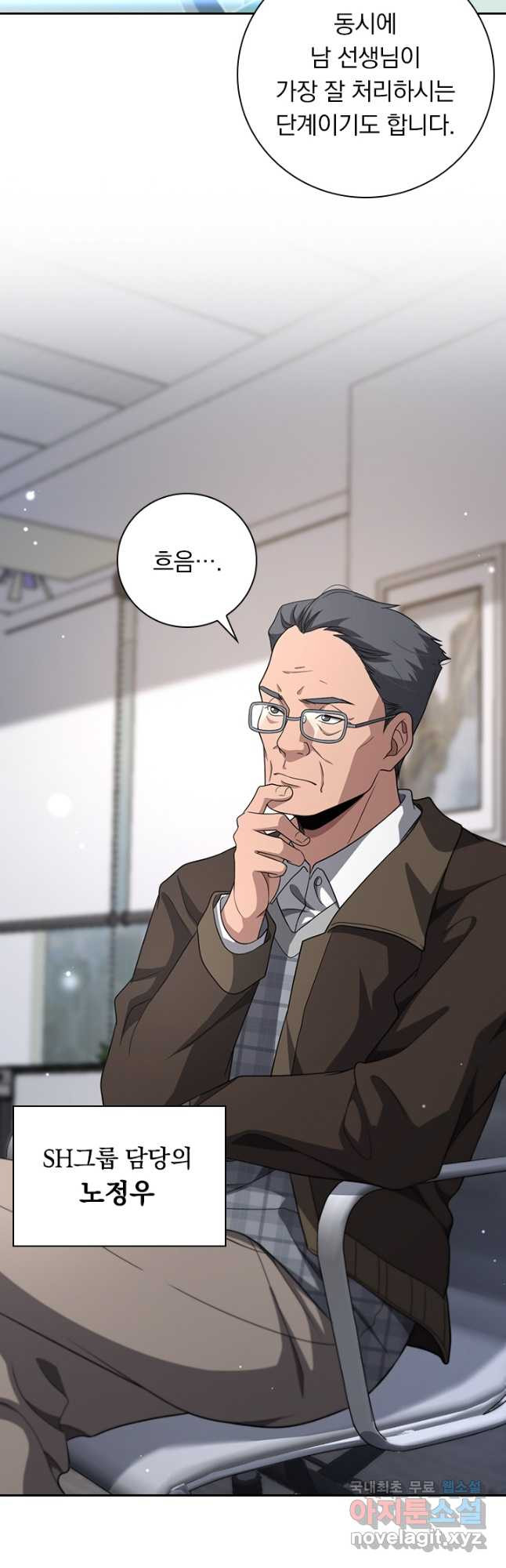 레벨업에 미친 의사 313화 4