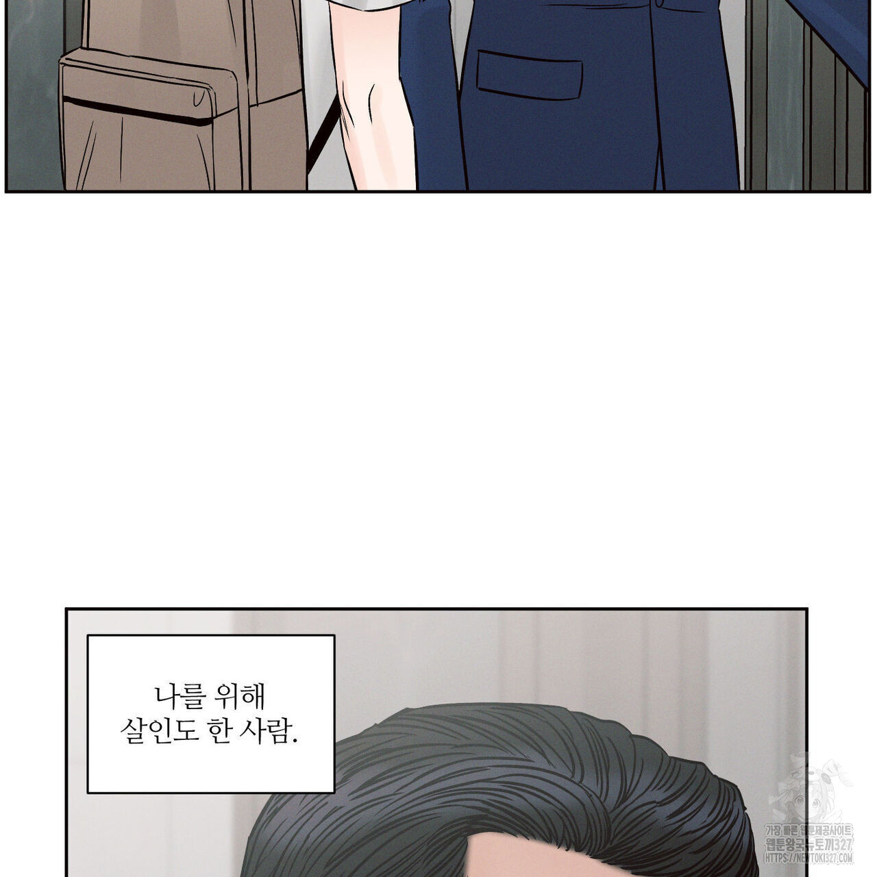 나를 사랑하지 않아도 103화 4