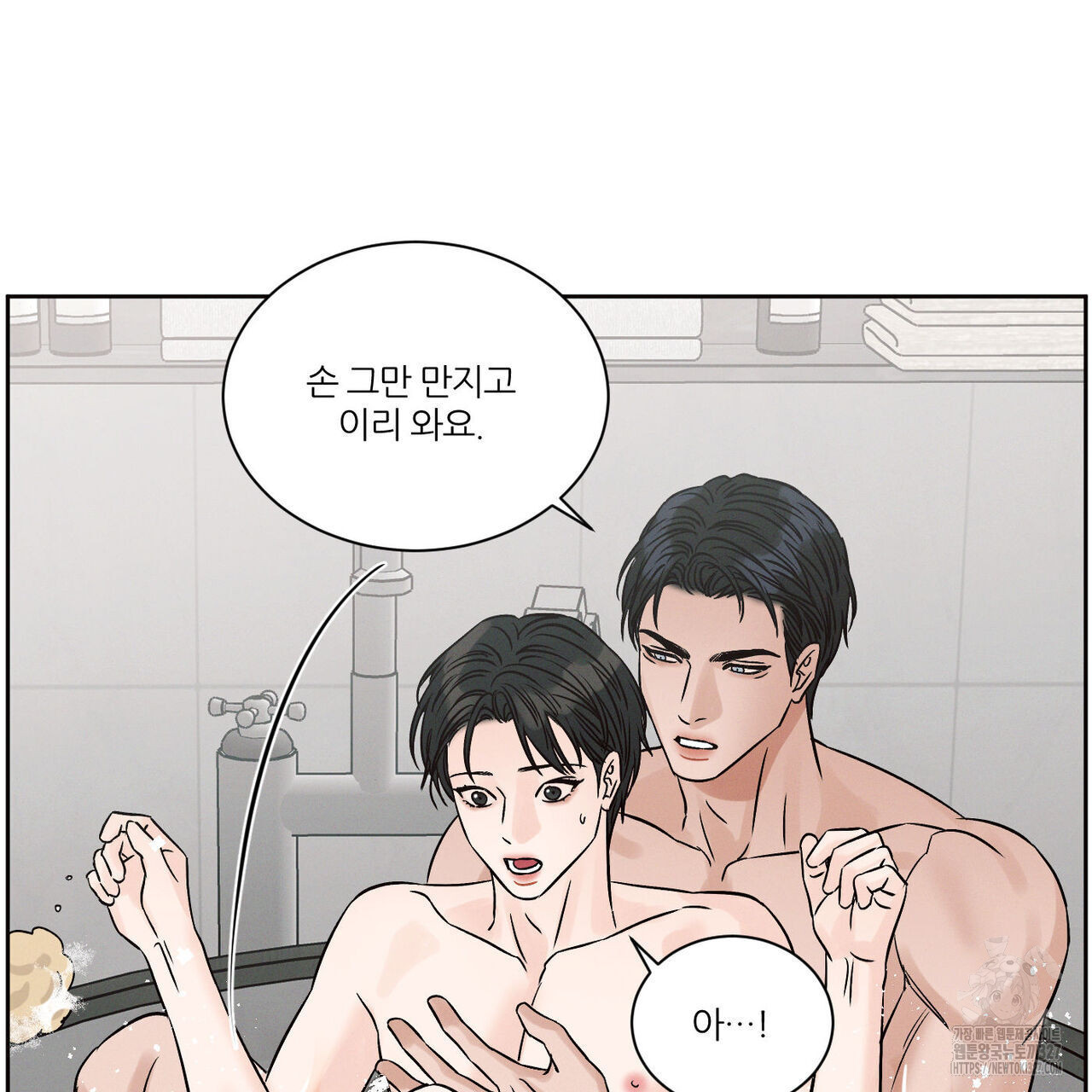 나를 사랑하지 않아도 103화 21