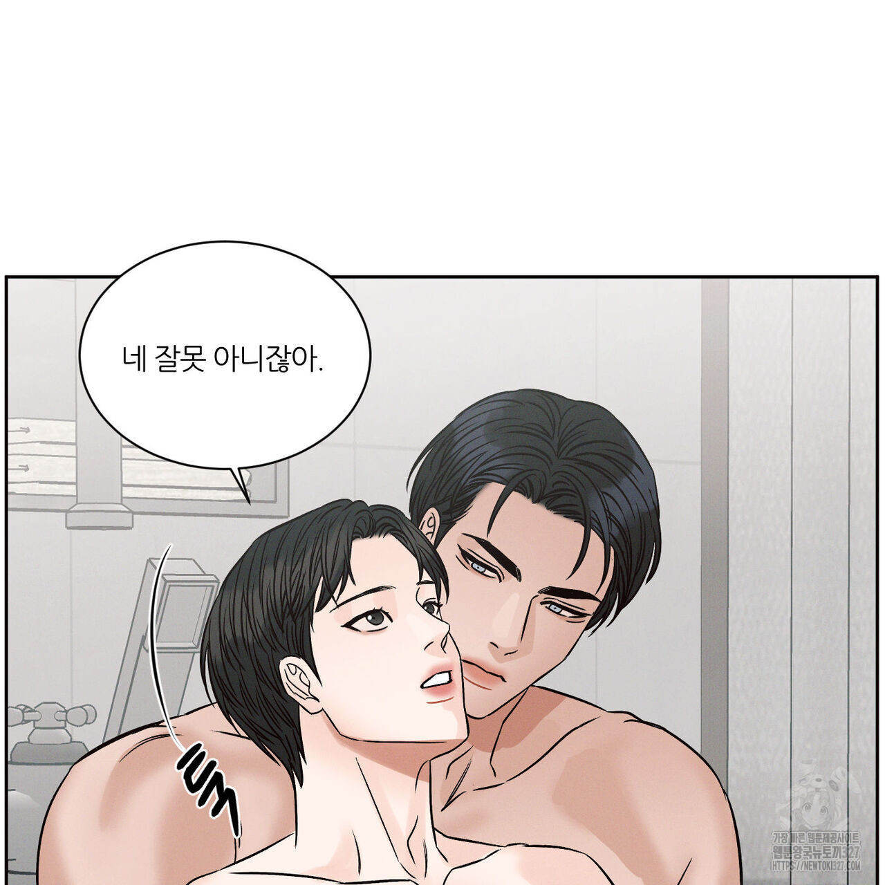나를 사랑하지 않아도 103화 25