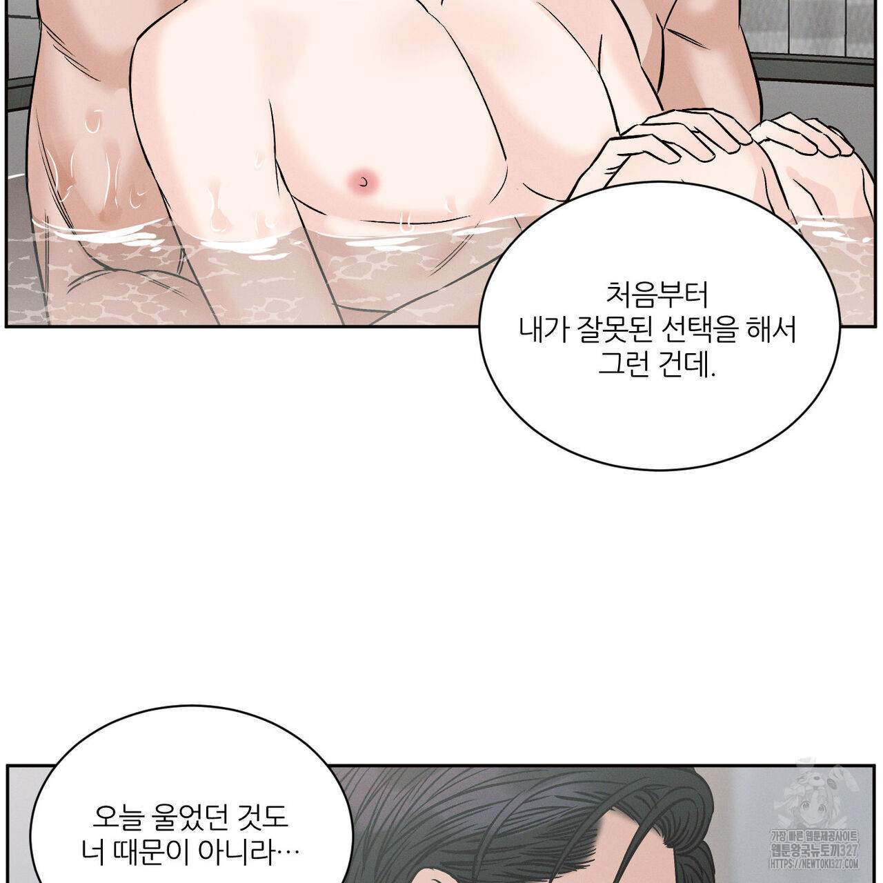 나를 사랑하지 않아도 103화 26