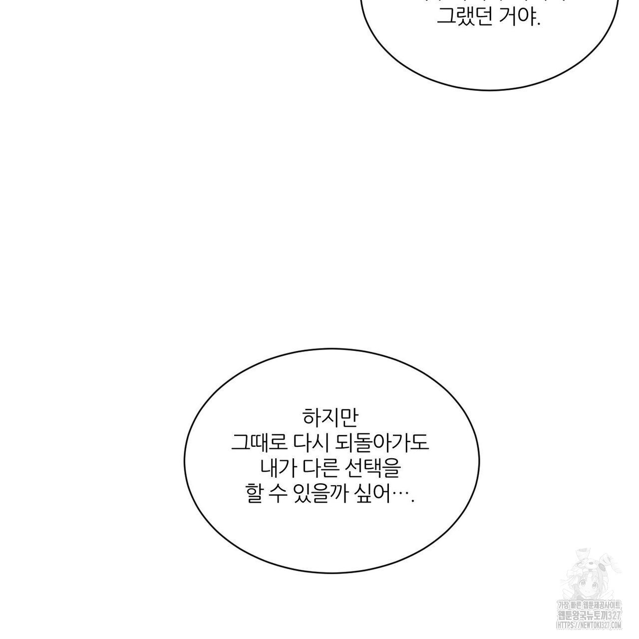 나를 사랑하지 않아도 103화 28