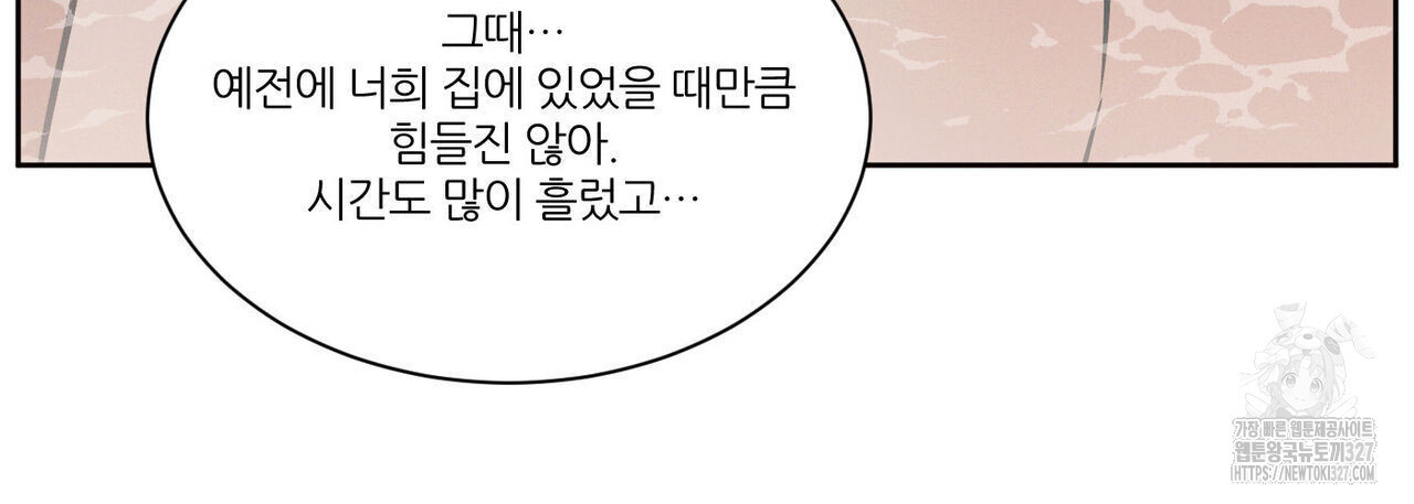 나를 사랑하지 않아도 103화 32