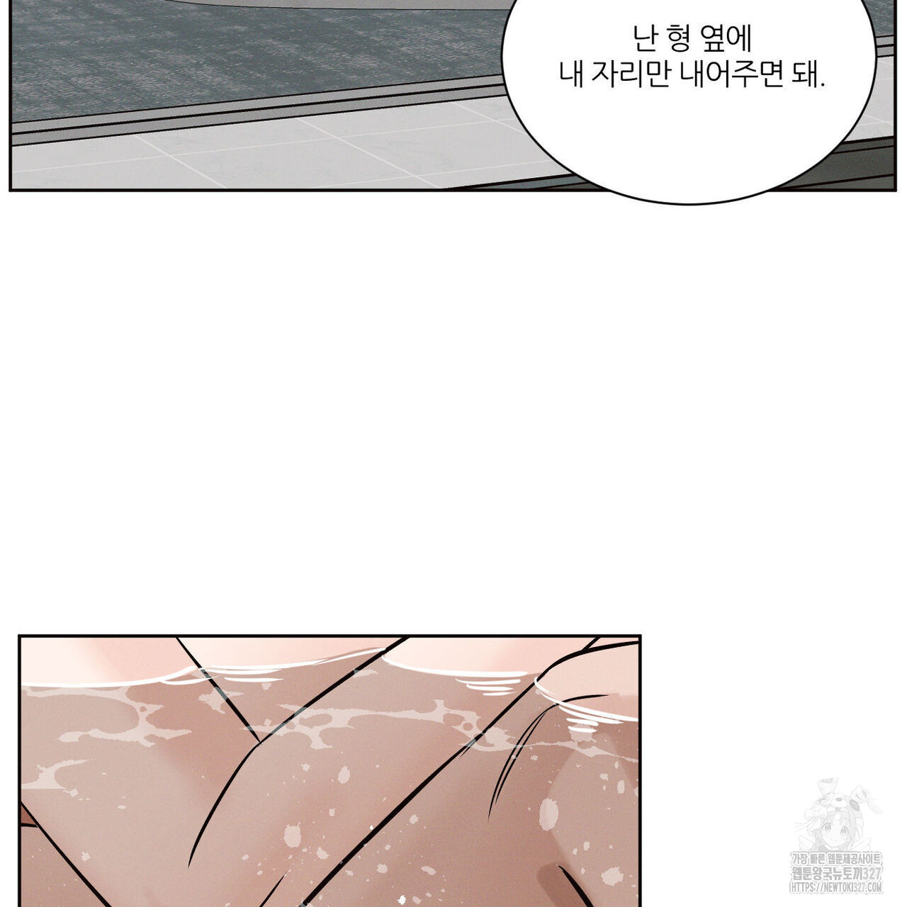 나를 사랑하지 않아도 103화 38