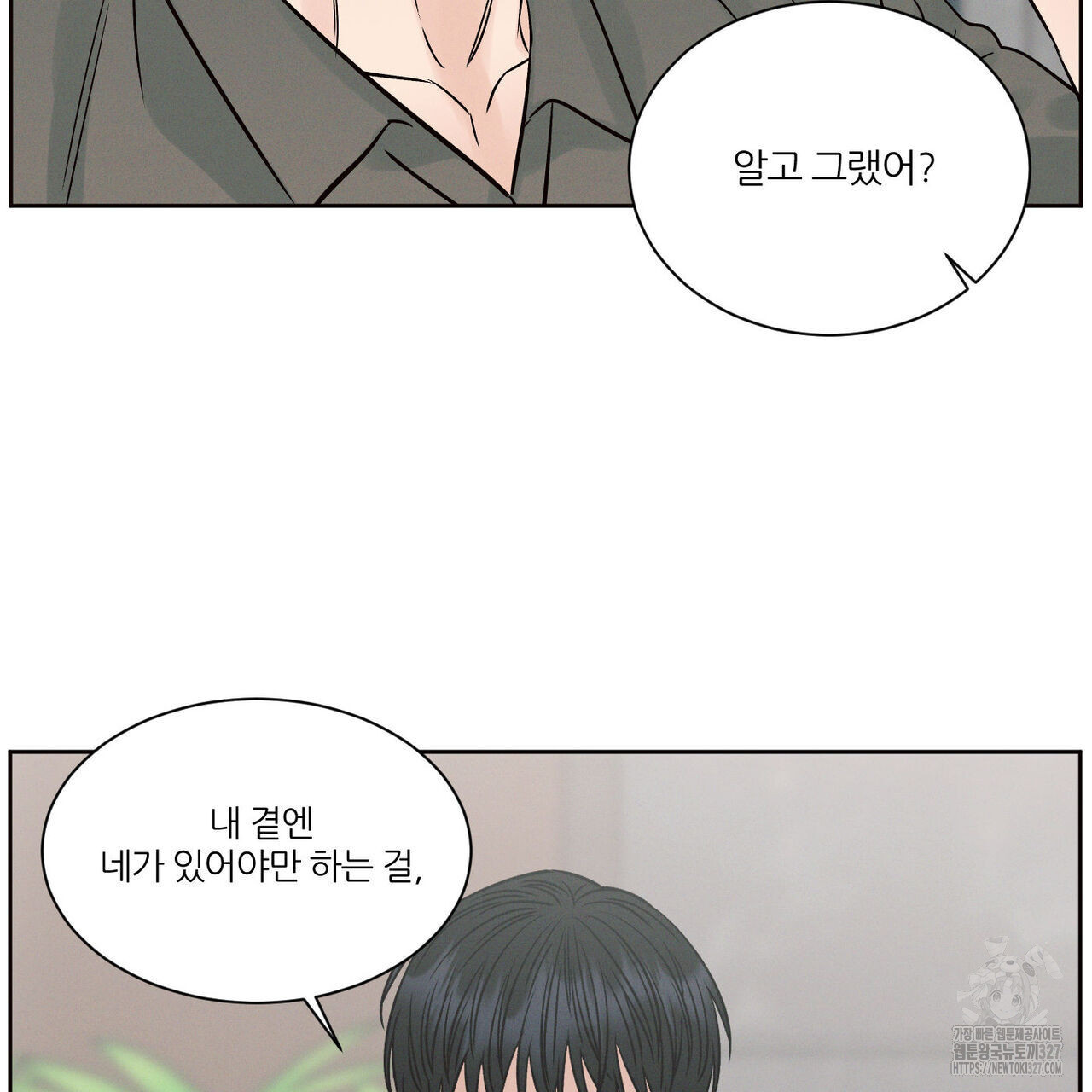 나를 사랑하지 않아도 103화 63