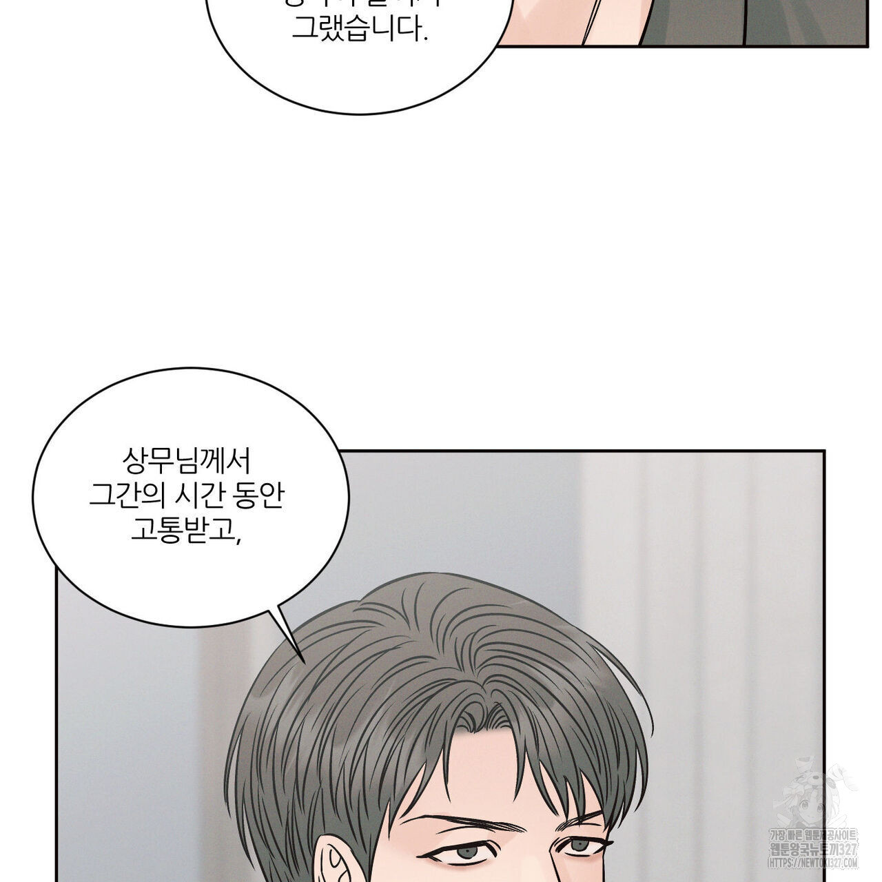 나를 사랑하지 않아도 103화 69