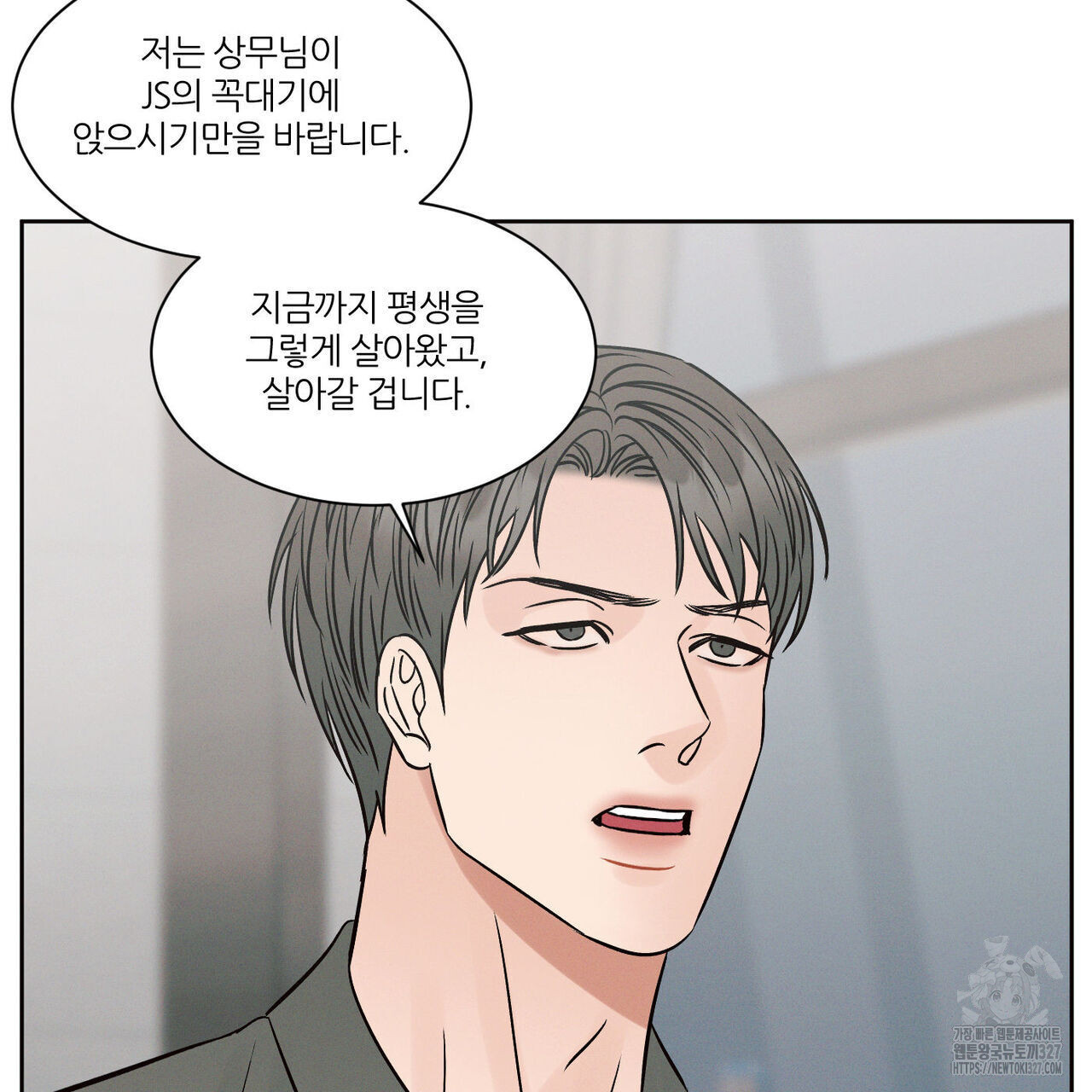 나를 사랑하지 않아도 103화 73