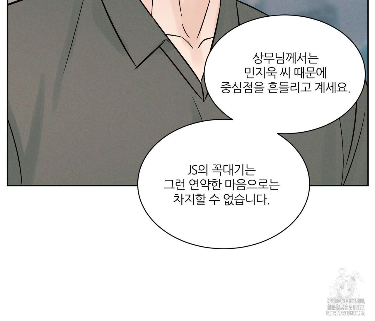 나를 사랑하지 않아도 103화 74