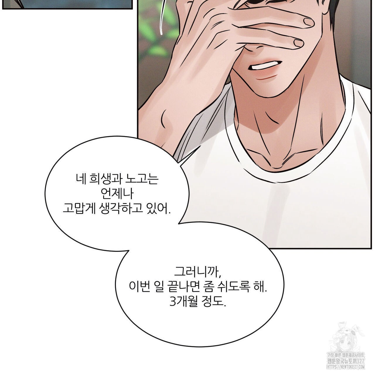 나를 사랑하지 않아도 103화 80