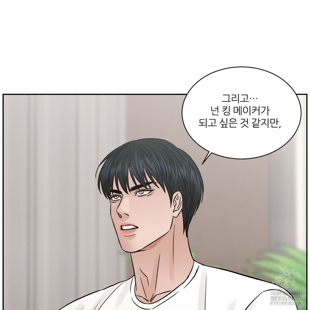 나를 사랑하지 않아도 103화 83