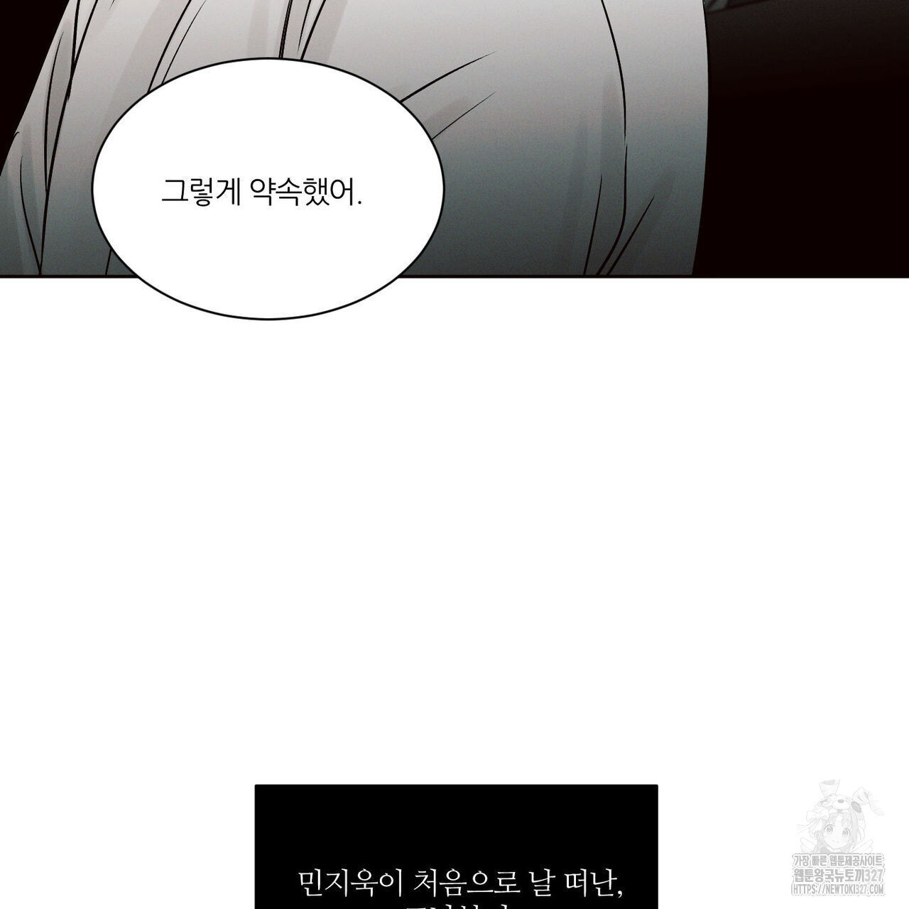 나를 사랑하지 않아도 103화 86