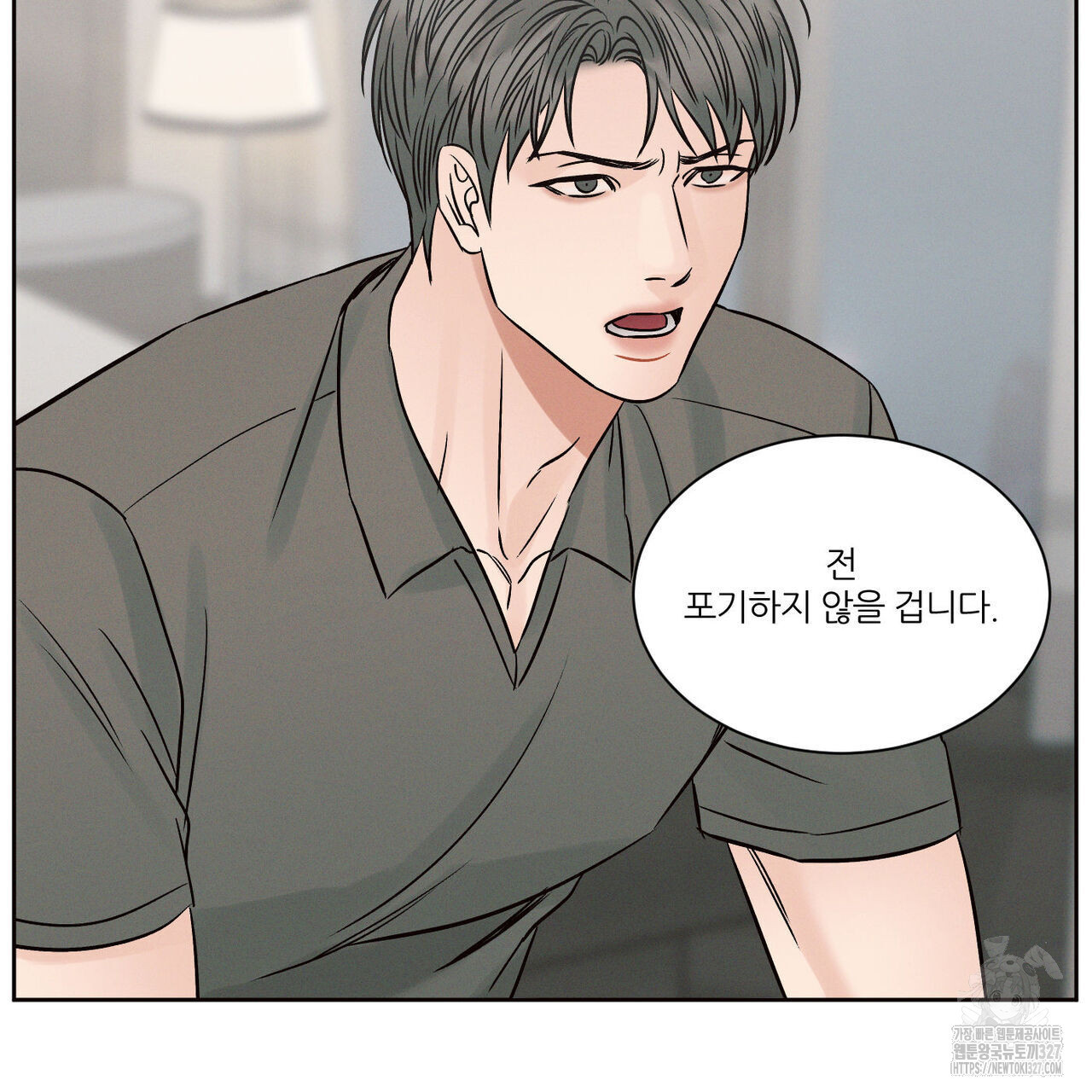 나를 사랑하지 않아도 103화 88