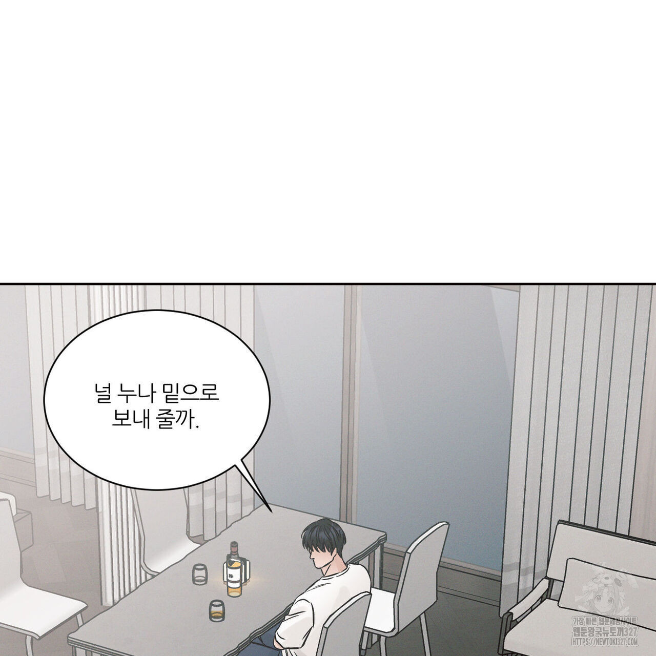 나를 사랑하지 않아도 103화 89