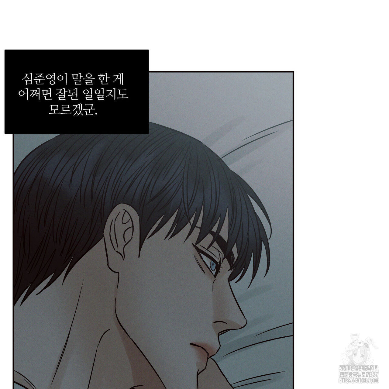 나를 사랑하지 않아도 103화 97