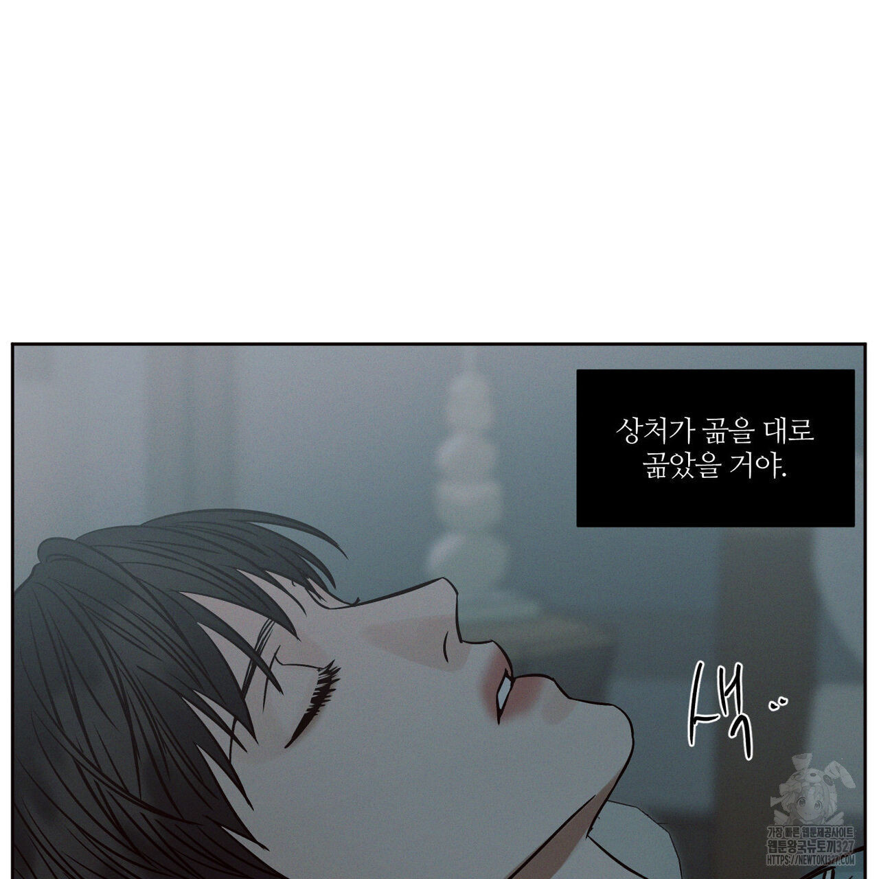 나를 사랑하지 않아도 103화 99