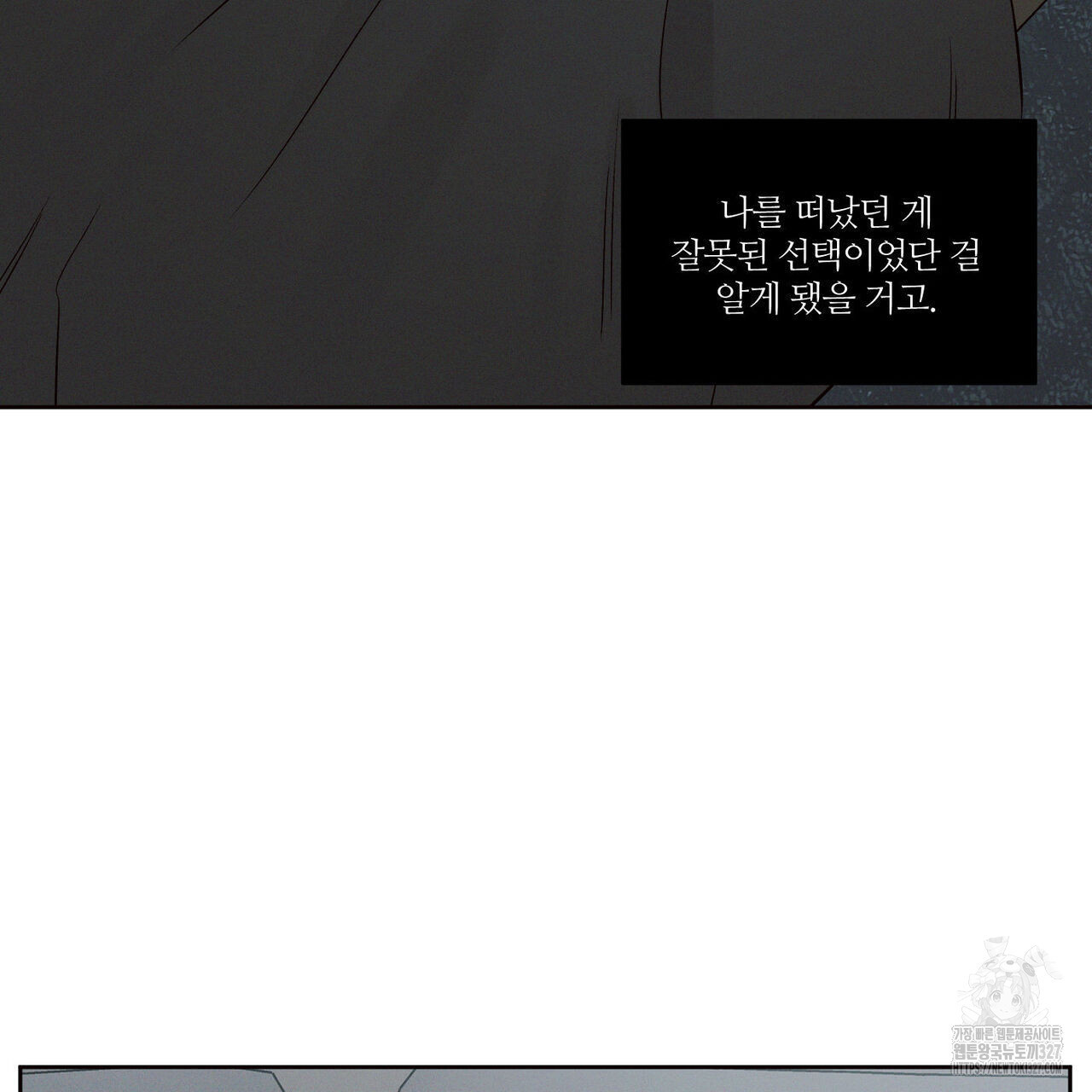 나를 사랑하지 않아도 103화 102