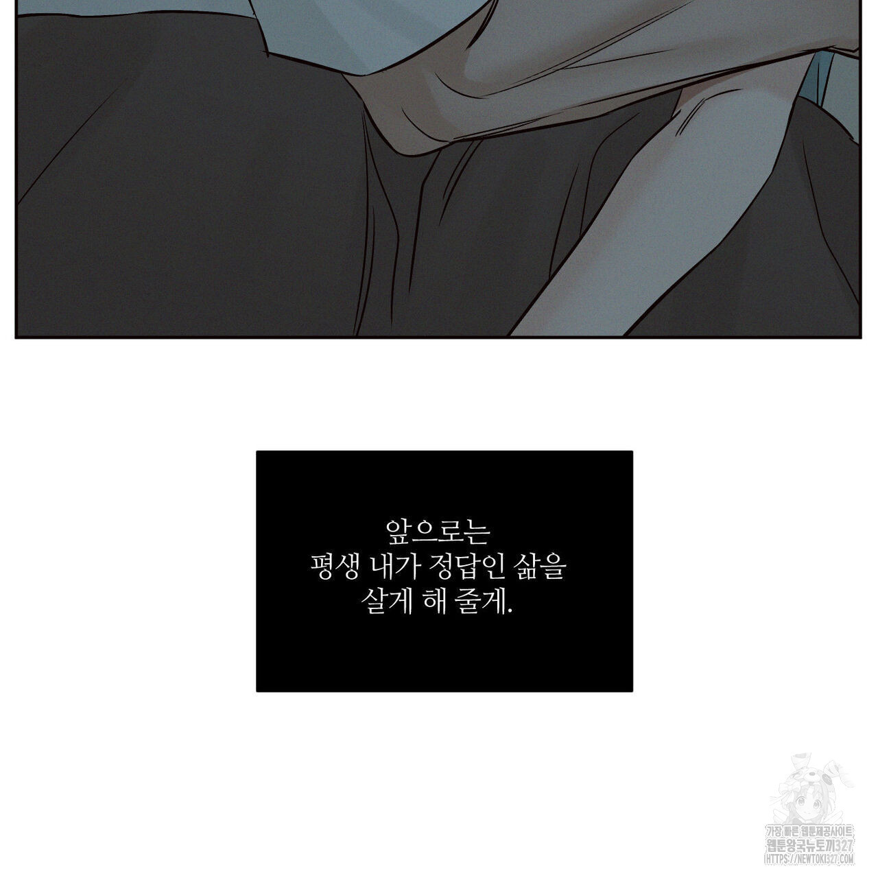 나를 사랑하지 않아도 103화 104