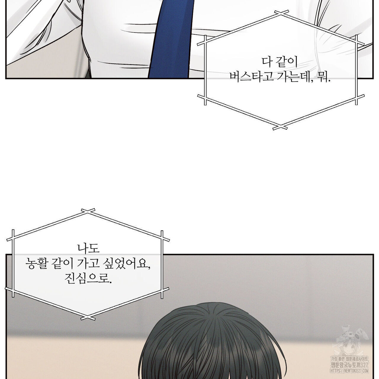 나를 사랑하지 않아도 103화 108