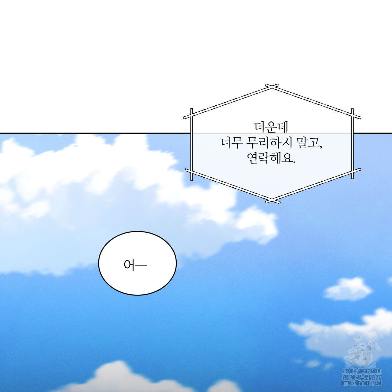 나를 사랑하지 않아도 103화 112