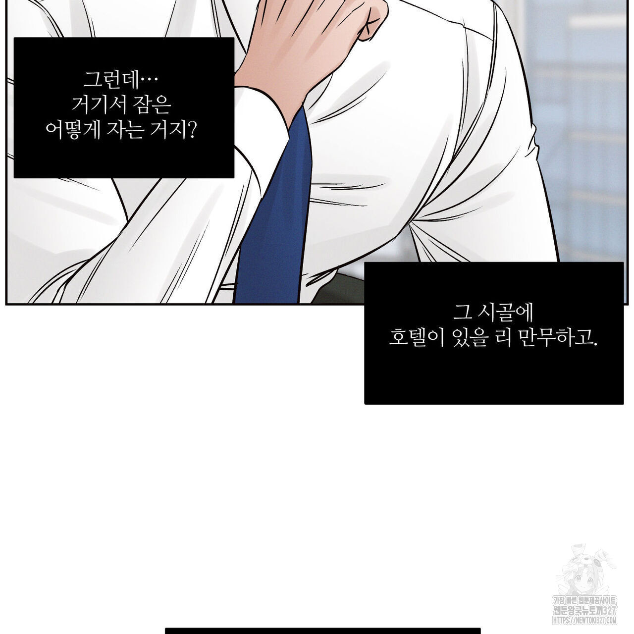 나를 사랑하지 않아도 103화 116
