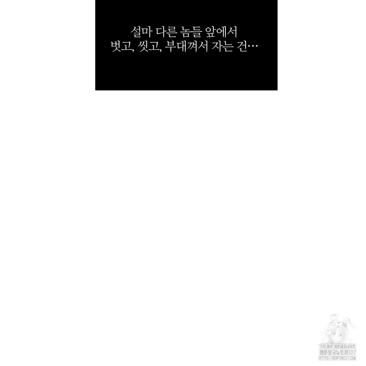 나를 사랑하지 않아도 103화 117