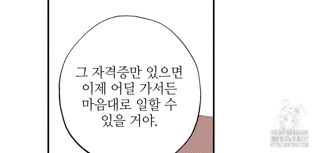 Wet Sand(웻샌드) 48화 2