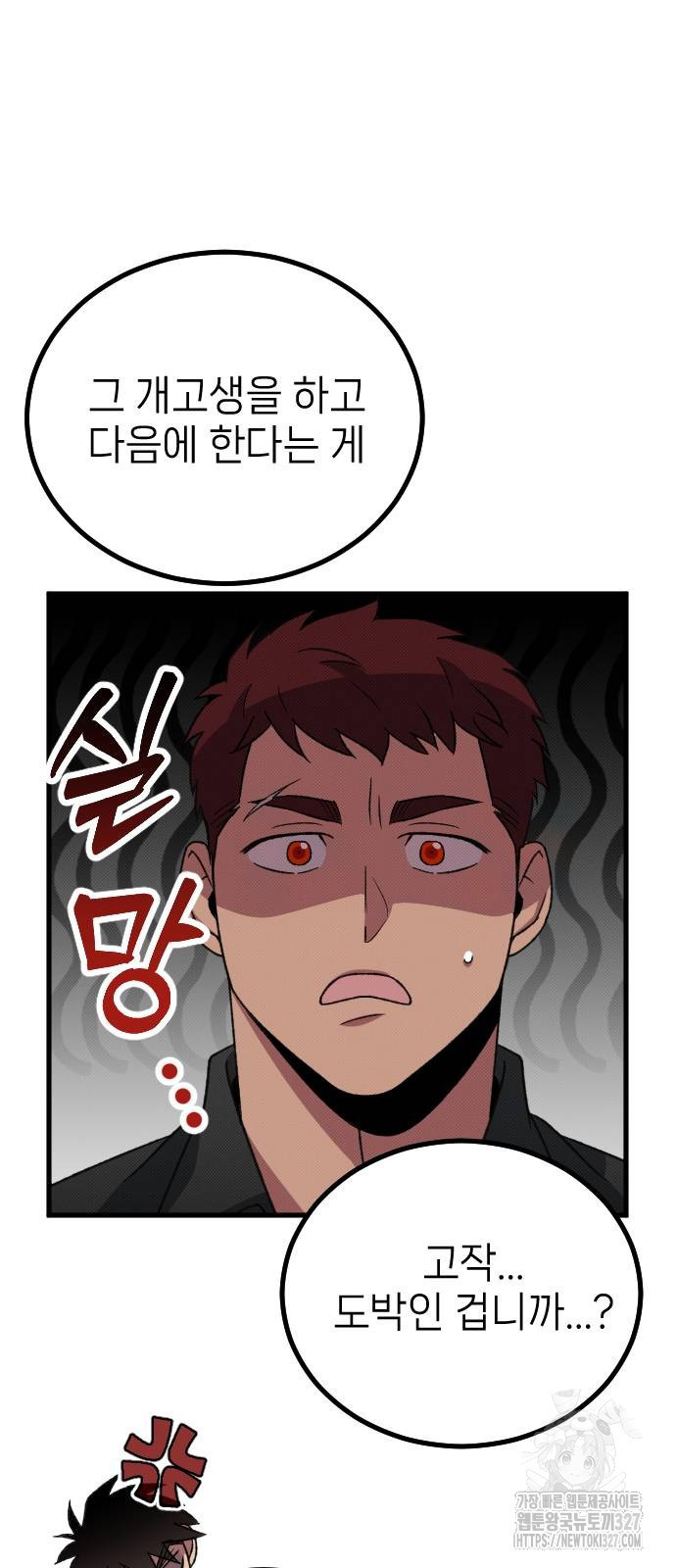 서과장은 산재처리 됐을까 25화 2