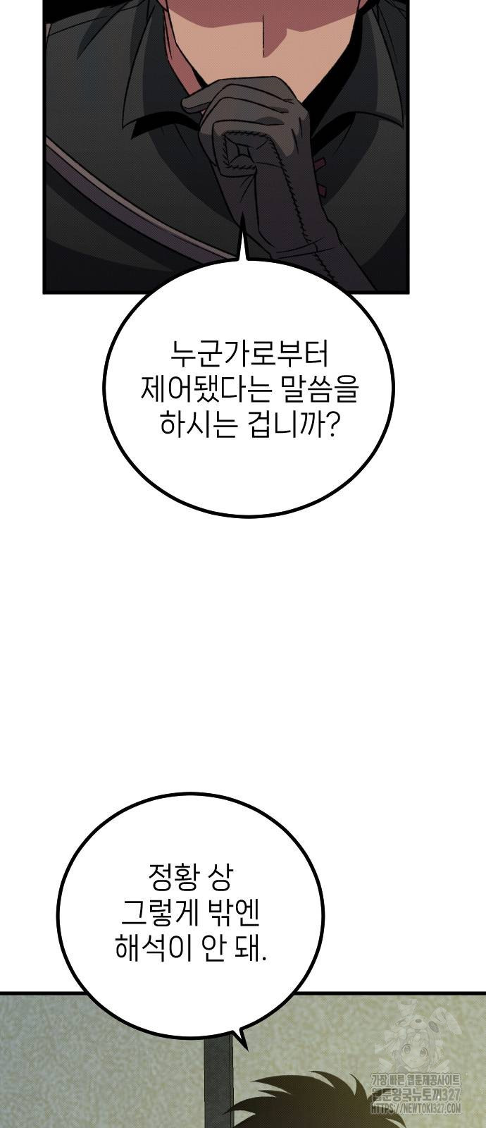 서과장은 산재처리 됐을까 25화 9