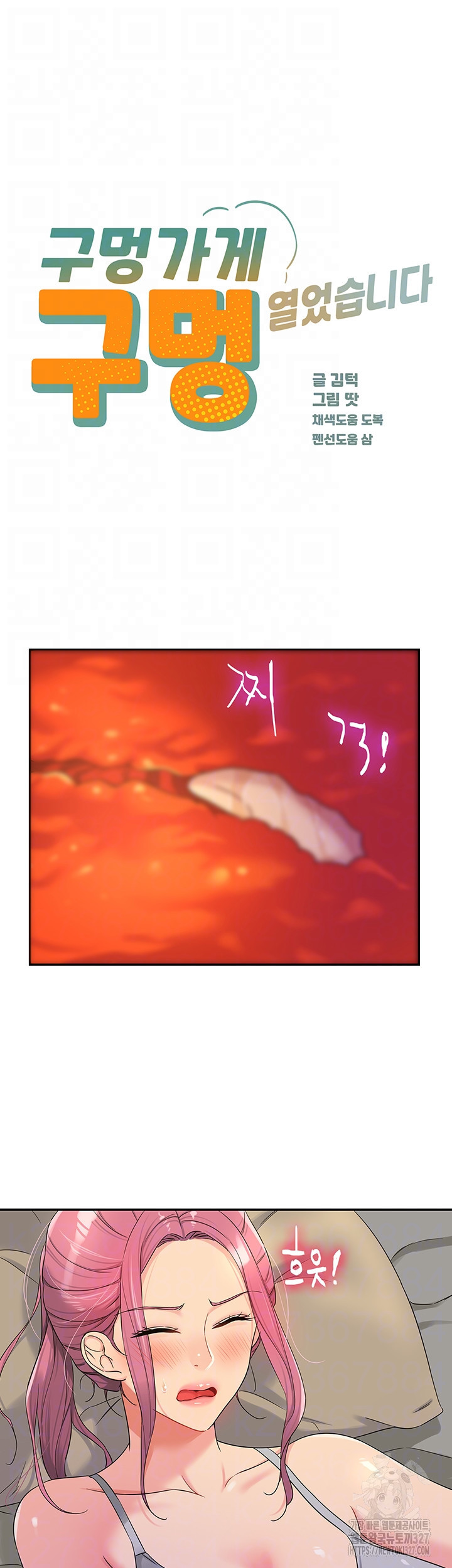 구멍가게, 구멍 열었습니다 73화 4