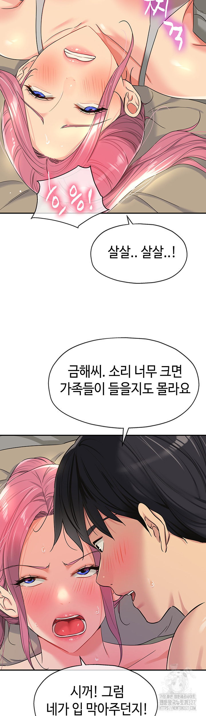 구멍가게, 구멍 열었습니다 73화 7
