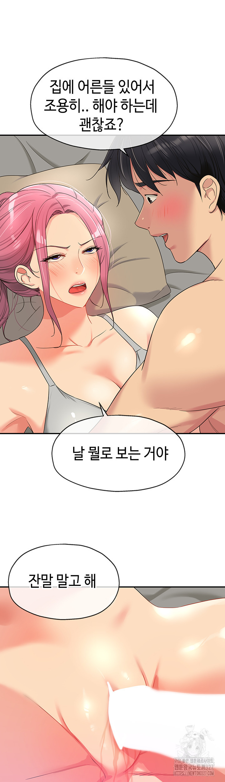 구멍가게, 구멍 열었습니다 73화 15