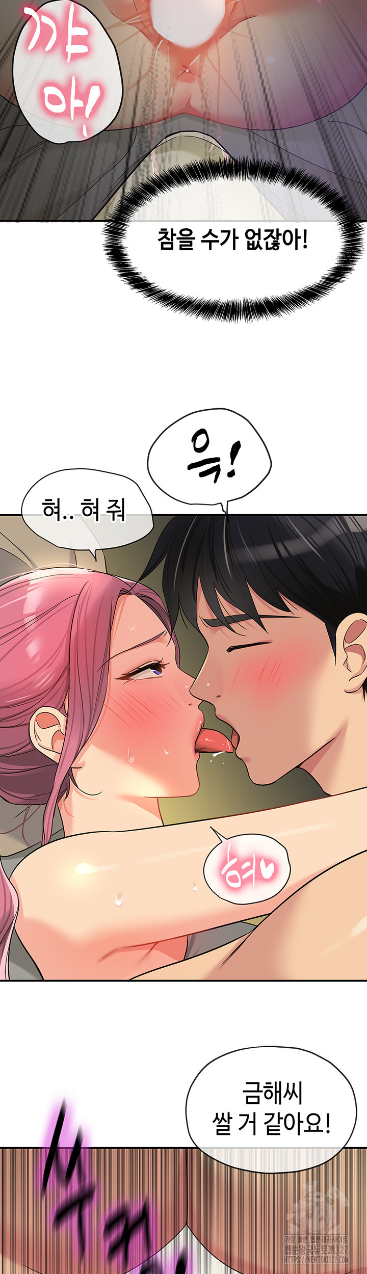 구멍가게, 구멍 열었습니다 73화 25