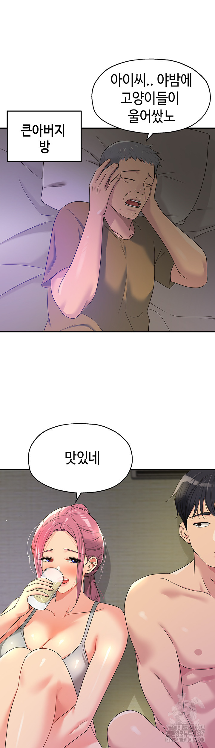 구멍가게, 구멍 열었습니다 73화 33