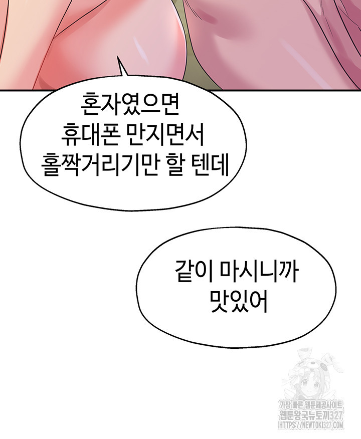 구멍가게, 구멍 열었습니다 73화 34