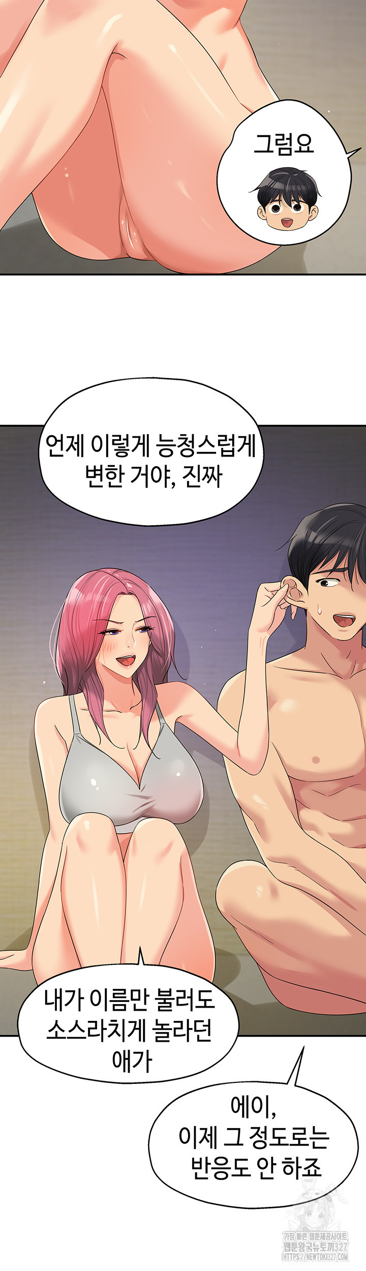 구멍가게, 구멍 열었습니다 73화 36