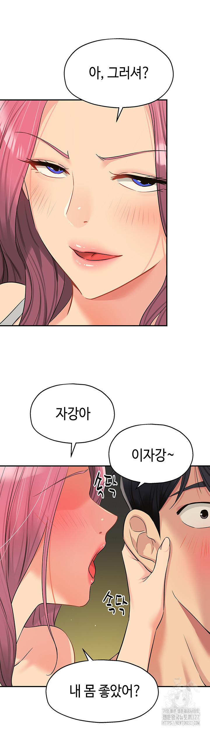 구멍가게, 구멍 열었습니다 73화 37