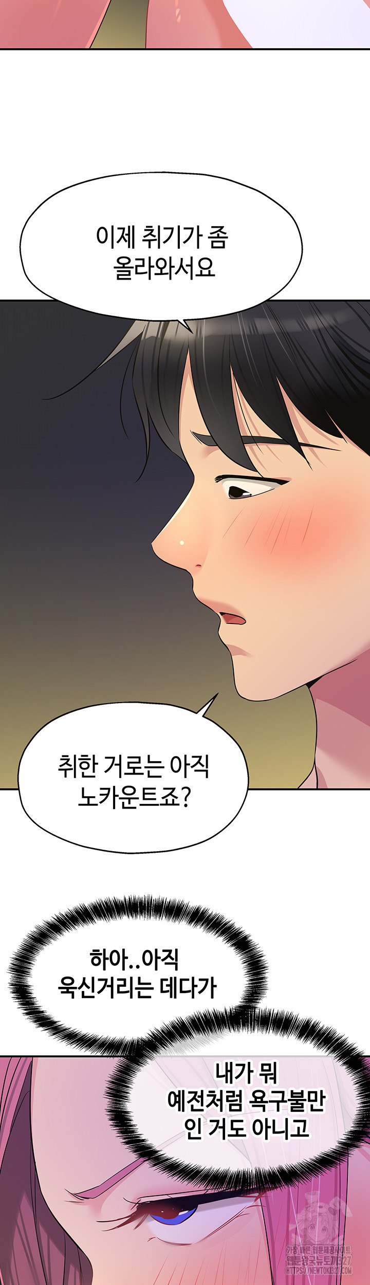 구멍가게, 구멍 열었습니다 73화 42