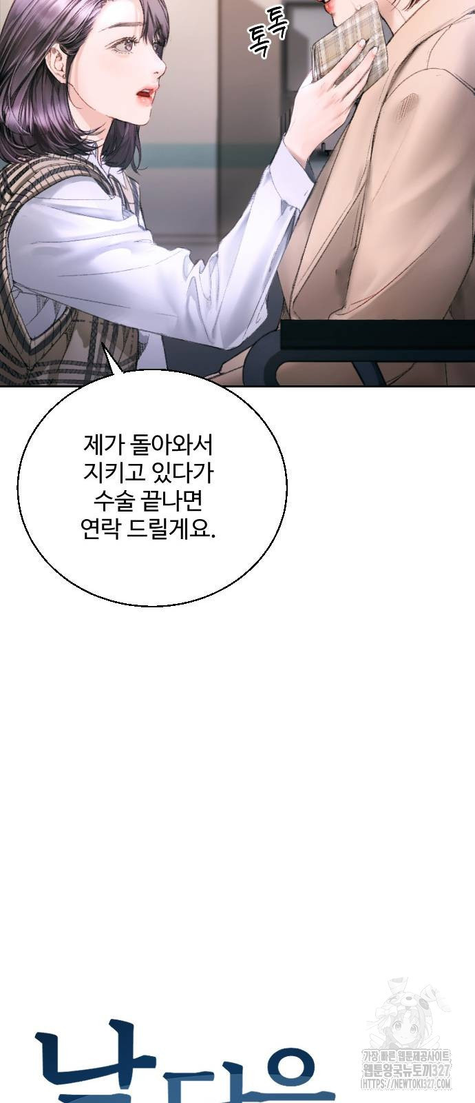 날 닮은 아이 3화 16