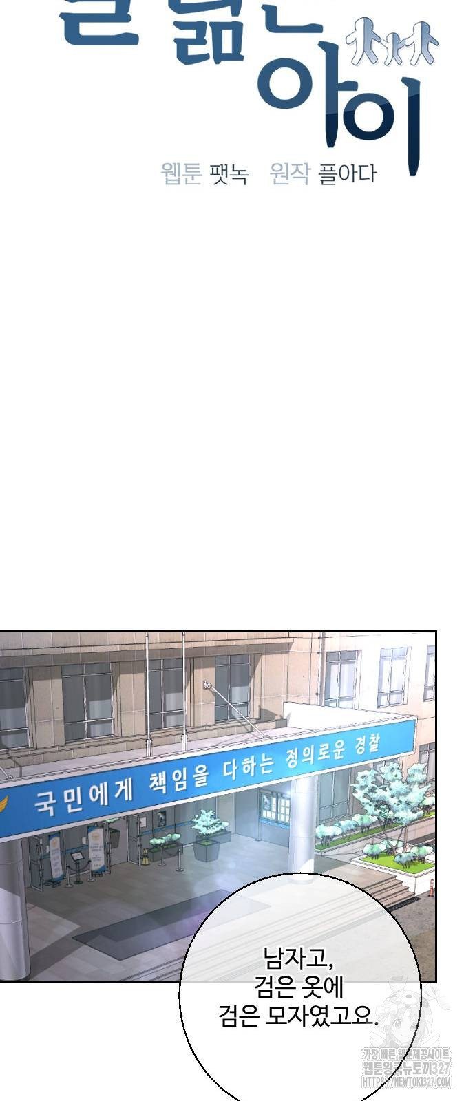 날 닮은 아이 3화 17